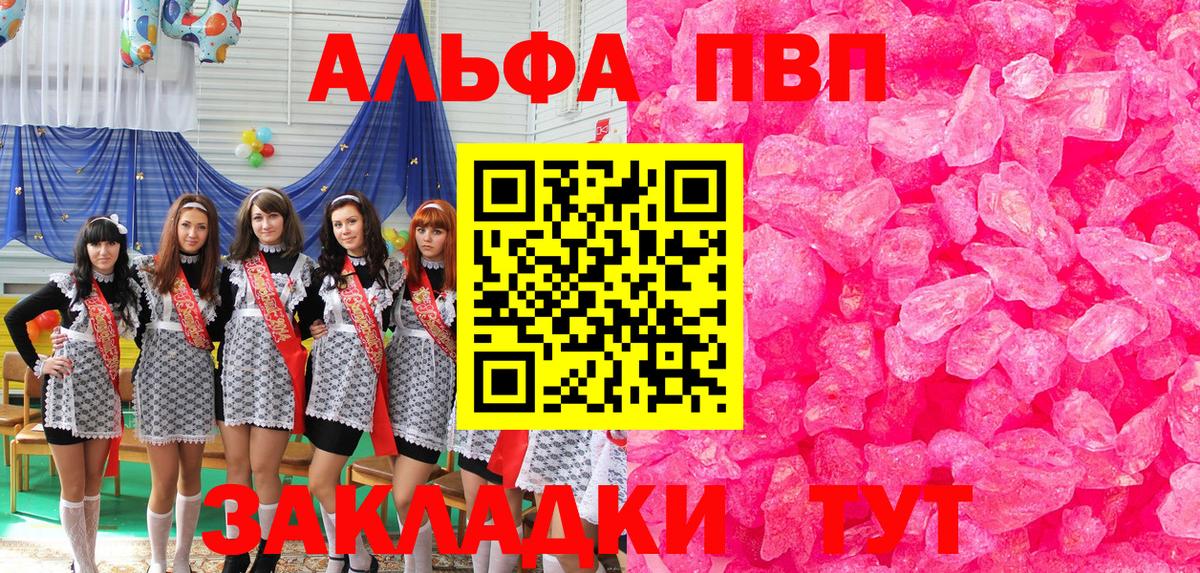 APVP кристаллы Тара