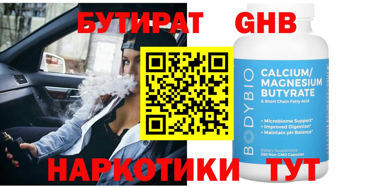БУТИРАТ 1.4BDO  Вход с VPN  Тара 