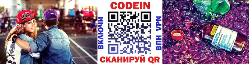 Кодеин напиток Lean (лин)  сколько стоит  Тара 