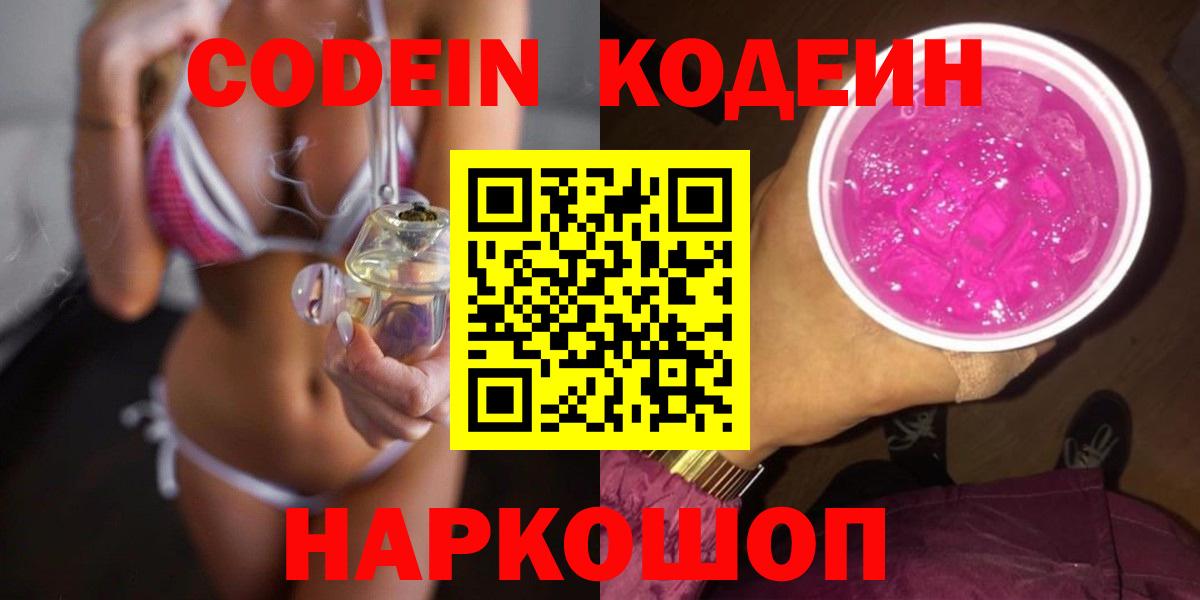 Кодеин напиток Lean (лин) Тара