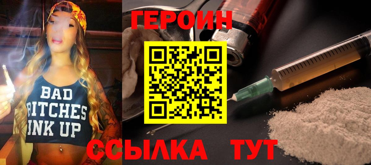 ГЕРОИН белый  Вход с VPN  Героин  Тара 