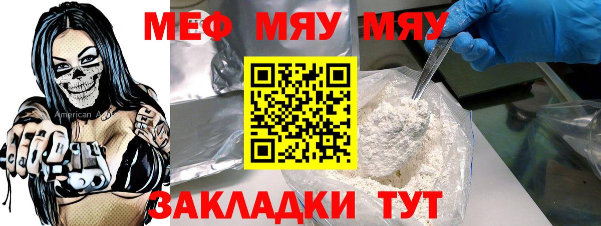 Меф мяу мяу кристаллы Тара